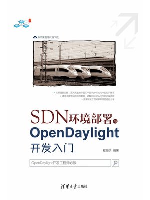 cover image of SDN环境部署与OpenDaylight开发入门